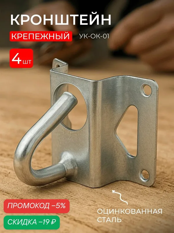 Кронштейн анкерный крепежный для кабеля СИП на столб и стену, 4 шт — скидка по промокоду Яндекс Маркет