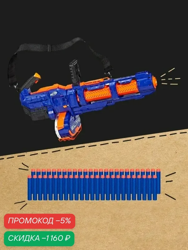 Бластер Нерф Элит Титан ( Nerf Еlite Titan CS-50 ), большой автомат детский пулемет - игрушки для мальчиков — скидка по промокоду Яндекс Маркет