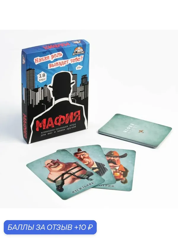 Настольная игра Сима-ленд "Мафия Комиссар. Премиум", 18 карт, 18+, детектив — 10 баллов за отзыв Яндекс Маркет