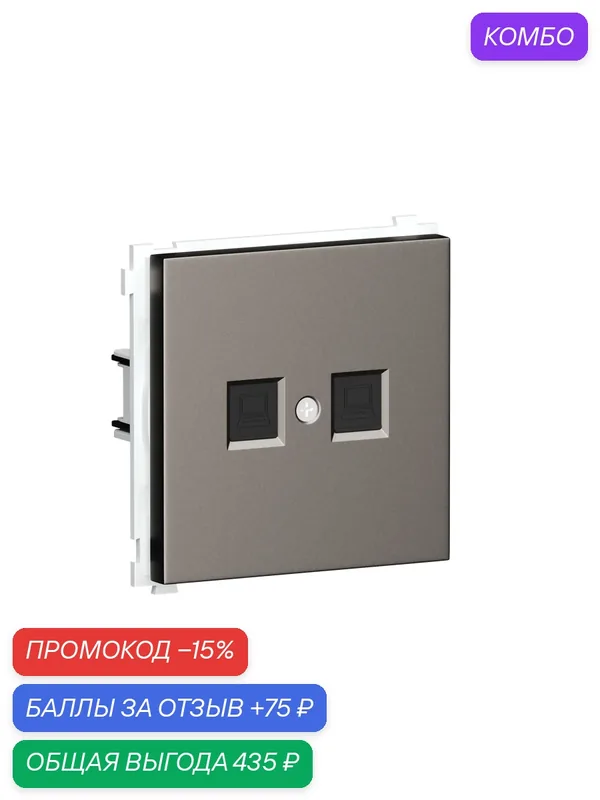 Розетка компьютерная RJ45 cat.6 на 2 порта, цвет сталь, серия R98, Donel — Donel, промокод и 75 баллов за отзыв Яндекс Маркет