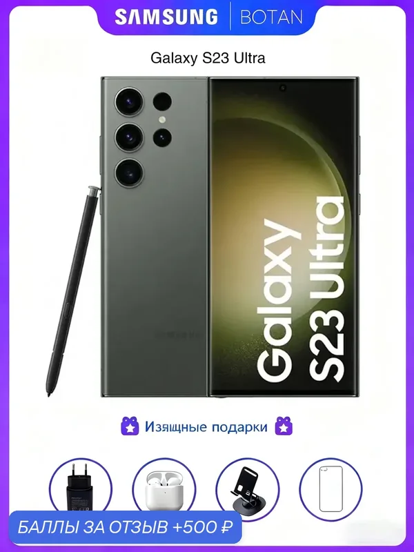 Подлинный товарОригинальный смартфон samsung S23 Ultra, 4 камеры, андроид 136, 8 дюймов, 256GB, зелёный — Samsung, 500 баллов за отзыв Яндекс Маркет