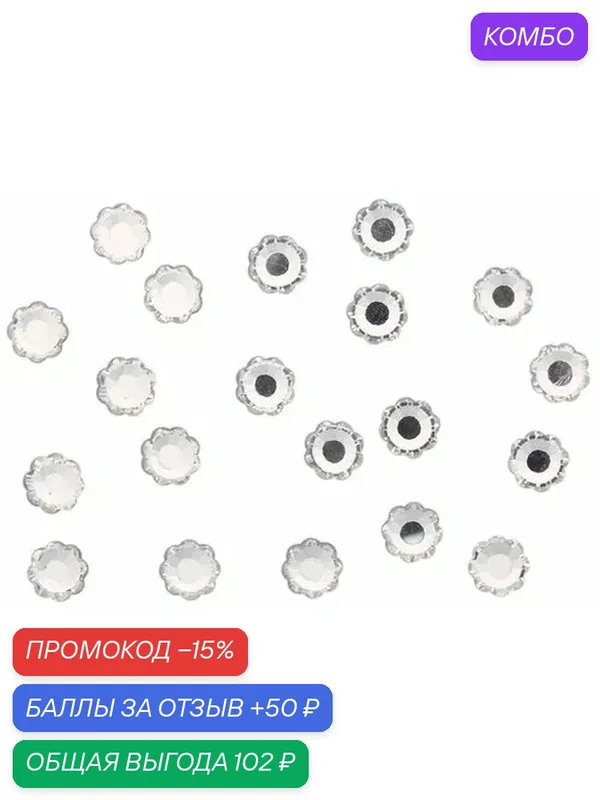 Термоклеевые стразы Crystal Swarovski "Цветок" SS 34, 10 штук — SWAROVSKI, промокод и 50 баллов за отзыв Яндекс Маркет