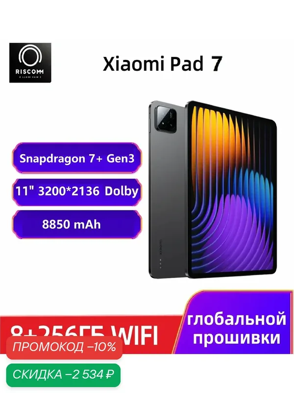 Планшет Xiaomi Pad 7, 11.2", 8/256 Гб, Wi-Fi, глобальная версия, серый, не поддерживает SIM-карту — Xiaomi, скидка по промокоду Яндекс Маркет