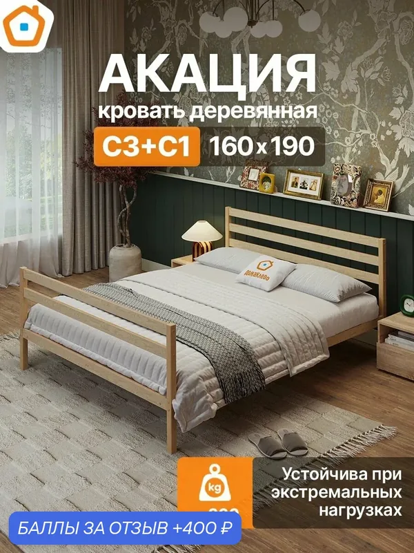 Акация кровать 160х190 ДомаКлёво деревянная с изголовьем С3+С1, двуспальная, без покрытия — ДомаКлёво, промокод и 400 баллов за отзыв Яндекс Маркет