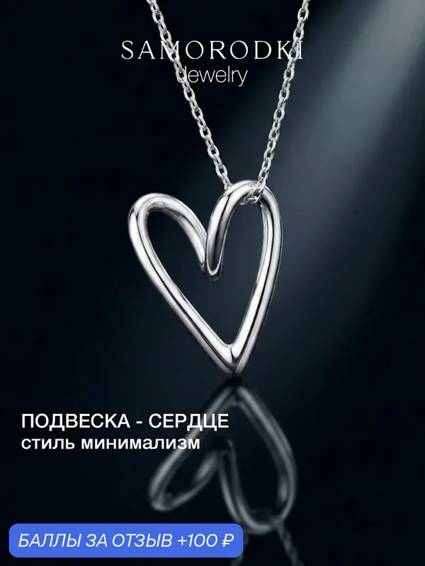 Подвеска, серебро, 925 проба, родирование — SamoroDki Jewelry, скидка по промокоду Яндекс Маркет