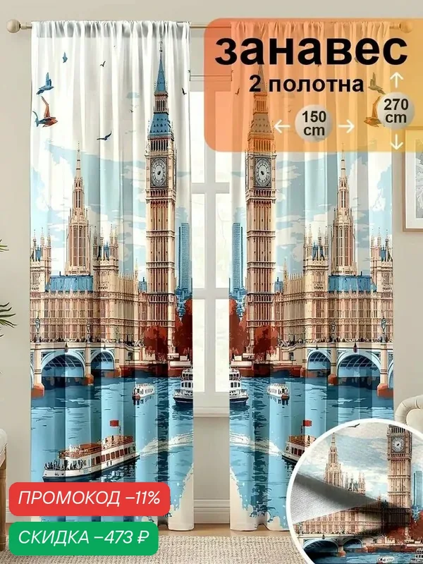 Baiyunpiaopiao Штора 150х270 см разноцветный — скидка по промокоду Яндекс Маркет