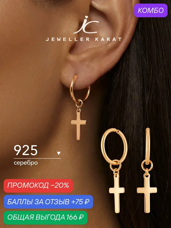 Серьги, 925 проба, золочение — JULE, промокод и 75 баллов за отзыв Яндекс Маркет
