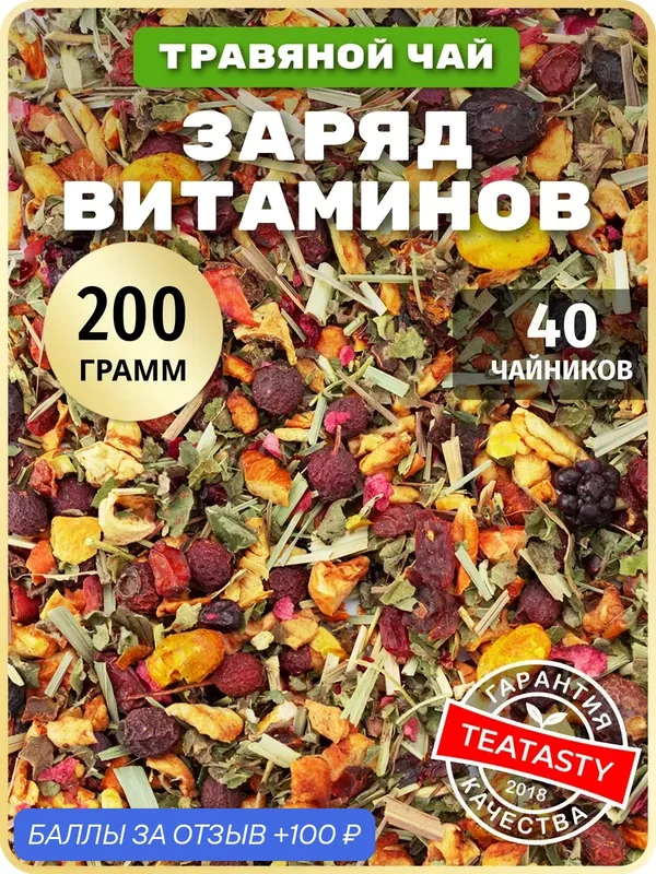 Натуральный травяной чай сбор фруктовый облепиха шиповник, 200 г. — TEATASTY, 100 баллов за отзыв Яндекс Маркет