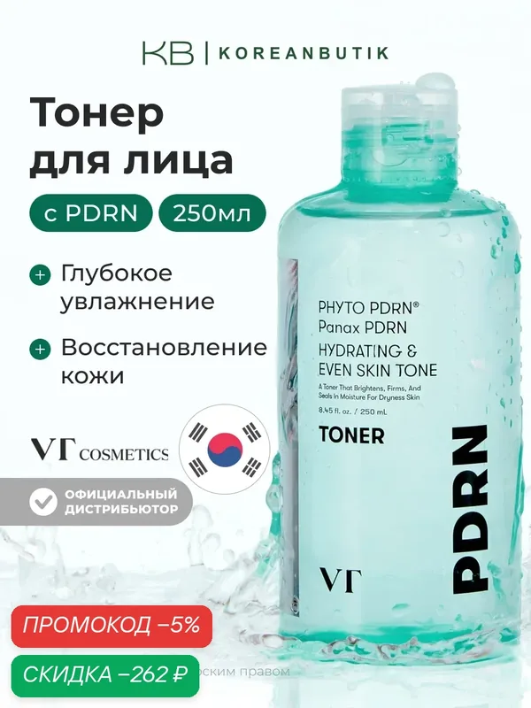 Тонер увлажняющий для лица с пдрн | VT Cosmetics PDRN Toner 250ml JH wys4 — скидка по промокоду Яндекс Маркет