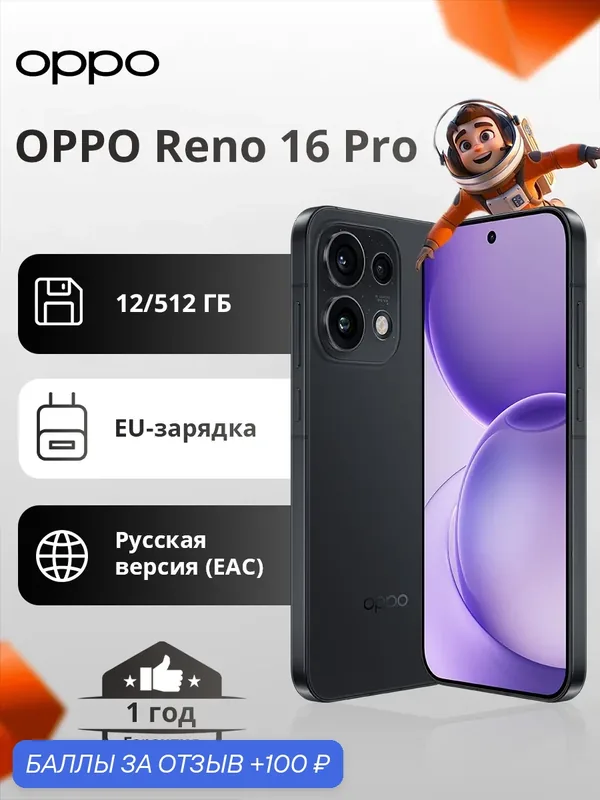 Смартфон OPPO Reno16 Pro 5G | Русская версия EAC | 6, 32 дюйма | 200 МП | MediaTek Dimensity 8550 Super | 6700 мА·ч — OPPO, 100 баллов за отзыв Яндекс Маркет