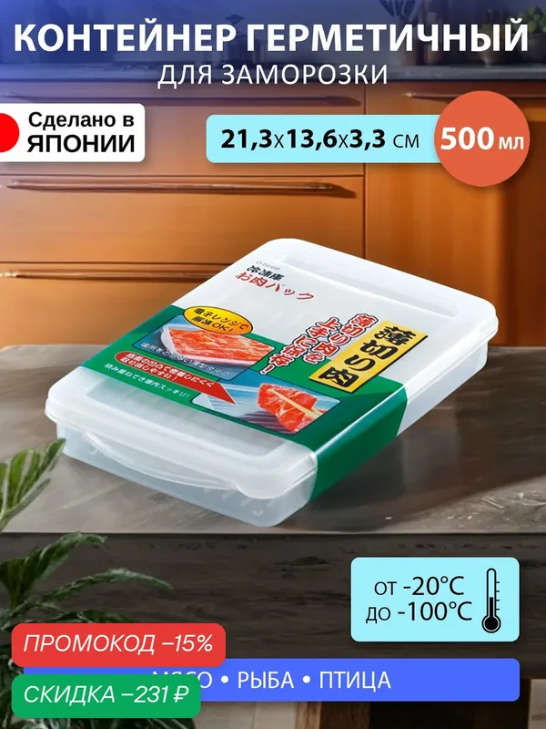 Контейнер для еды, СВЧ и заморозки пластиковый с крышкой 500 мл 21.3х13.6х3.3 см — скидка по промокоду Яндекс Маркет