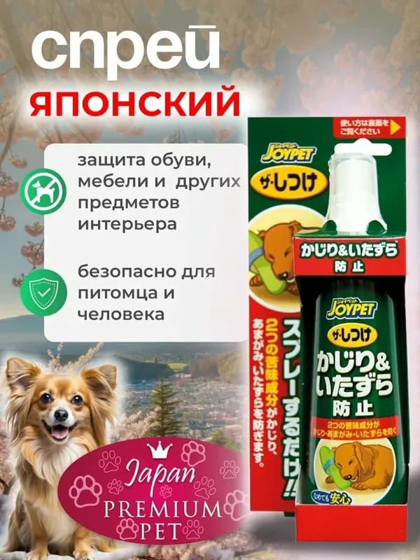 Корректор поведения для собак Japan Premium Pet, спрей 100 мл — Japan Premium Pet, 50 баллов за отзыв Яндекс Маркет