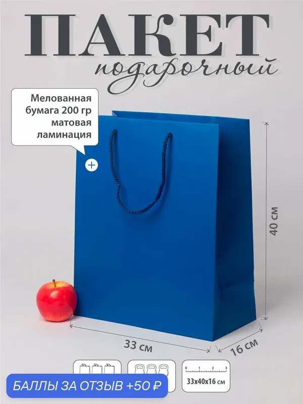 Пакет подарочный "Премиум"- 33х40х16 — UPAKME, 50 баллов за отзыв Яндекс Маркет
