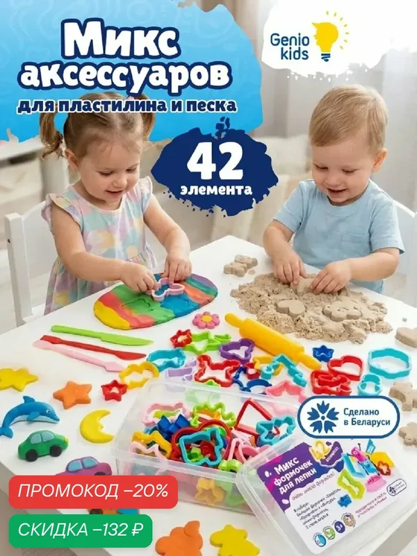 Genio Kids Набор для лепки Микс формочек для лепки LEP09, разноцветный — Genio Kids, скидка по промокоду Яндекс Маркет