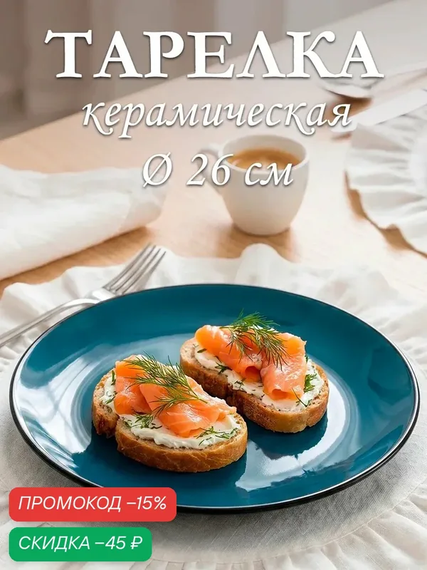 Тарелка керамическая обеденная для сервировки "Глянец" 27 см, цвет синий — Доляна, скидка по промокоду Яндекс Маркет
