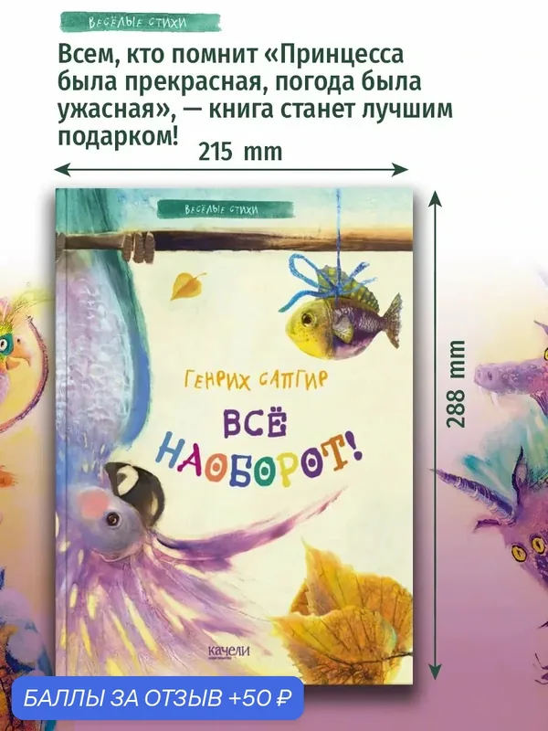 Все наоборот! — Качели, 50 баллов за отзыв Яндекс Маркет