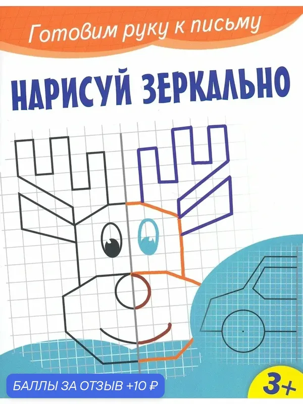 Нарисуй зеркально — Качели, 10 баллов за отзыв Яндекс Маркет