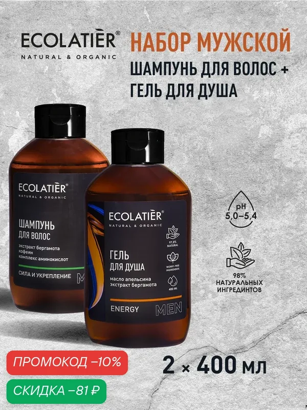 Набор мужской ECOLATIER Men, шампунь сила и укрепление и гель для душа Energy, 2шт х 400мл — ECOLATIER, скидка по промокоду Яндекс Маркет