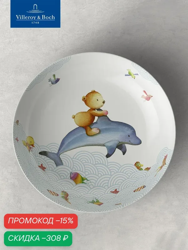 Тарелка глубокая детская 19 см, Happy Bear, Villeroy & Boch, Премиум-Фарфор — Villeroy & Boch, скидка по промокоду Яндекс Маркет