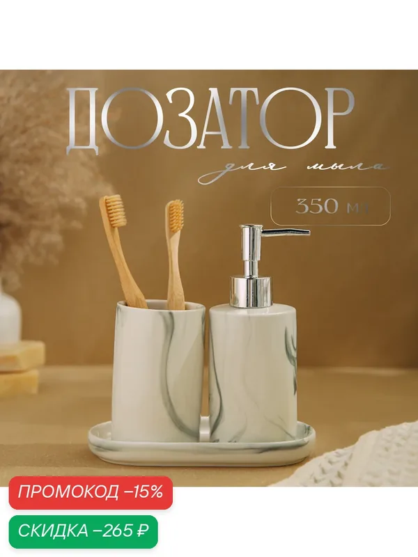 Набор для ванной, 3 предмета (мыльница, дозатор для мыла, стакан), цвет серый — SKYPHOS, скидка по промокоду Яндекс Маркет