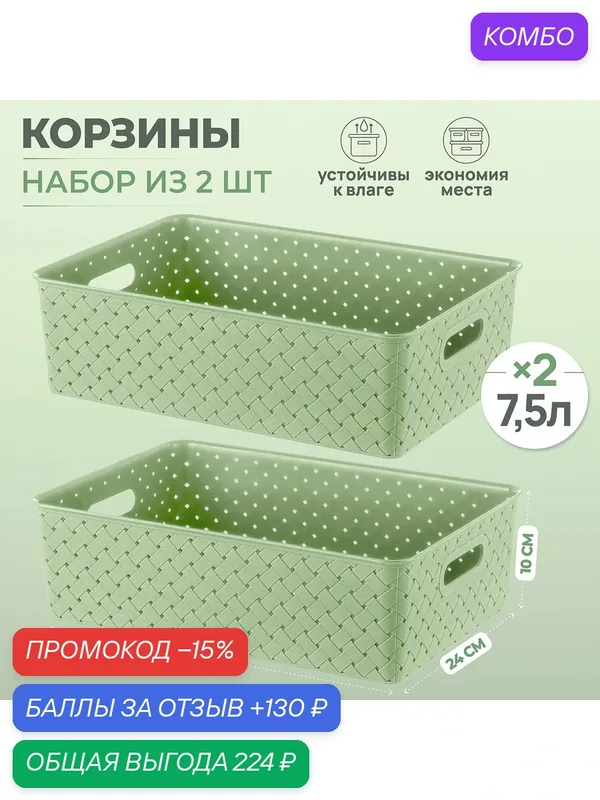 Корзинка, коробка для хранения 2 шт EL Casa Береста, 7, 5 л, 35*24, 5*10, 5 см, светло-оливковый, набор — EL CASA, 130 баллов за отзыв Яндекс Маркет