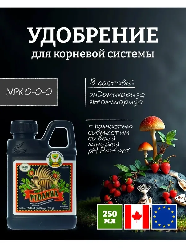 Удобрение для здоровых корней Advanced Nutrients Piranha 0.25 л. — Advanced Nutrients, скидка по промокоду Яндекс Маркет