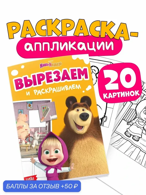 Книга детская, раскраска-аппликация "Подбери заплатку", А5, 20 страниц, на подарок — Буква-Ленд, 50 баллов за отзыв Яндекс Маркет