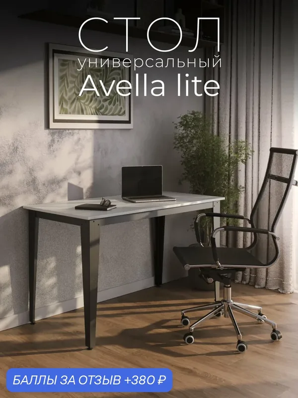 Стол письменный Avella lite Ясень Тронхейм. Стол компьютерный, письменный стол для школьника, офисный. — В175, 380 баллов за отзыв Яндекс Маркет