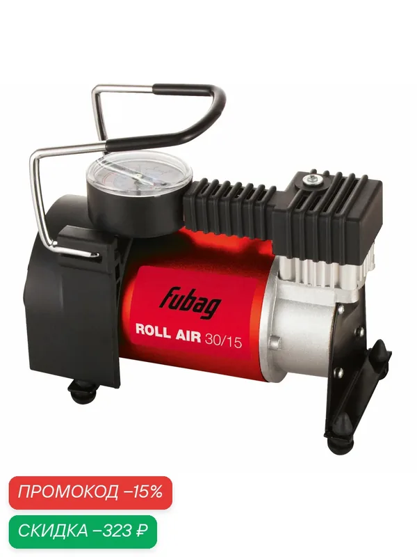 Автомобильный компрессор FUBAG "Roll Air" 30/15, 140 Вт, 30л/мин — Fubag, скидка по промокоду Яндекс Маркет