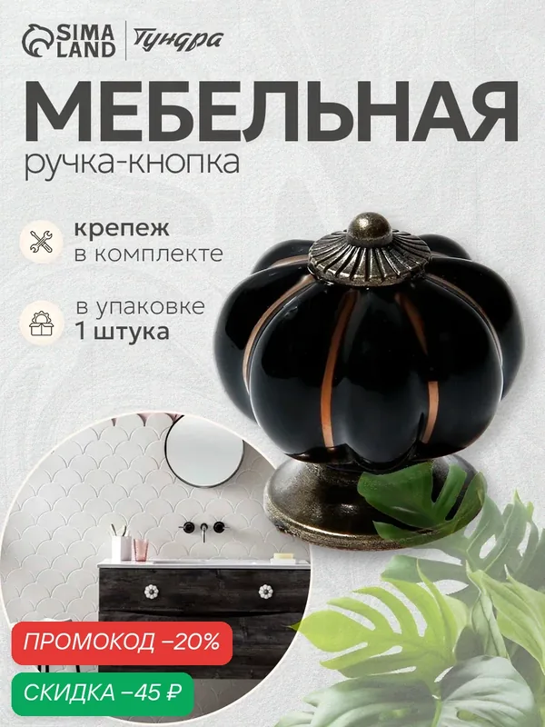 Ручка-кнопка тундра "PEONY Ceramics 001", керамическая, черная — Тундра, скидка по промокоду Яндекс Маркет