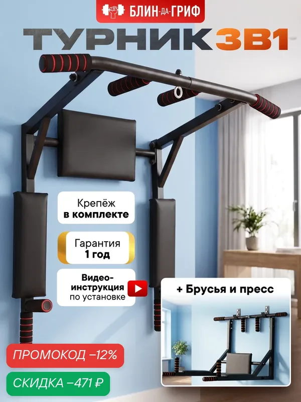 Турник Блин-Да-Гриф "Адмирал", настенный 3в1, съёмный, регулировка, до 300 кг — Блин-Да-Гриф, скидка по промокоду Яндекс Маркет