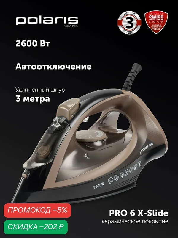 Утюг для одежды с отпаривателем Polaris PIR 2605AK, керамическая подошва, 2600 Вт, черный/мокко — Polaris, скидка по промокоду Яндекс Маркет