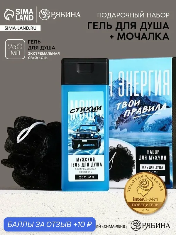 Набор "Твоя энергия", гель для душа 250 мл и мочалка для тела — Чистое счастье, скидка по промокоду Яндекс Маркет