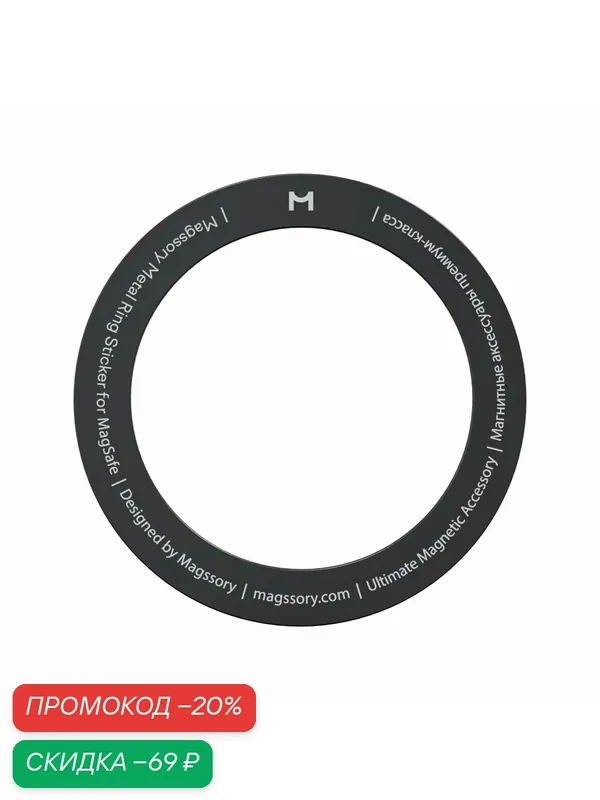 Кольцо Magssory MagSafe ACM002, для iPhone и iPad, металлический, черный — Magssory, скидка по промокоду Яндекс Маркет