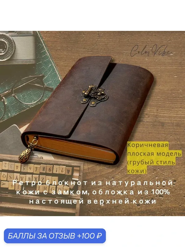 Ретро блокнот из натуральной кожи с замком, обложка из 100% настоящей верхней кожи — 100 баллов за отзыв Яндекс Маркет
