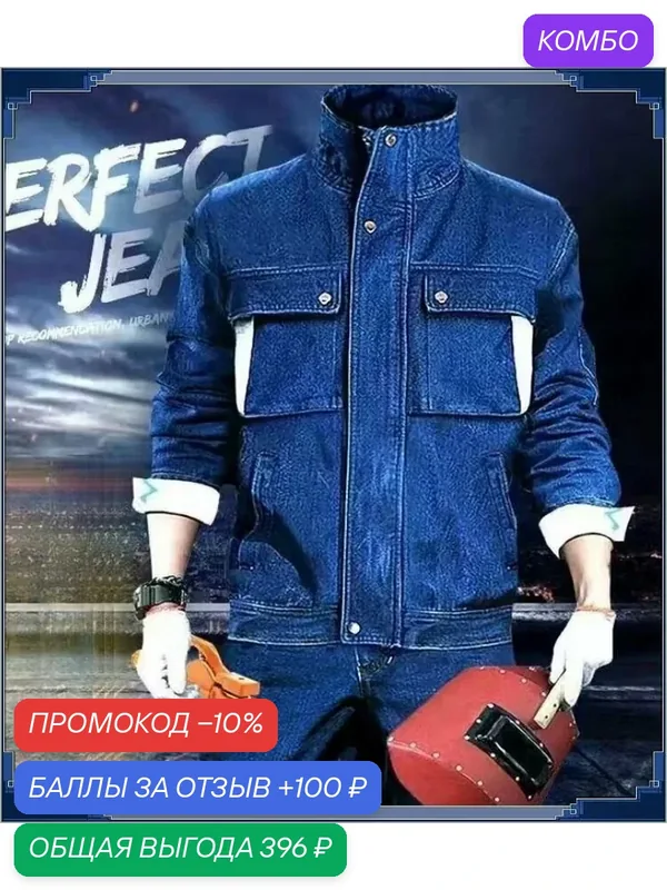 Спецодежда мужская рабочая костюм рабочий — промокод и 100 баллов за отзыв Яндекс Маркет