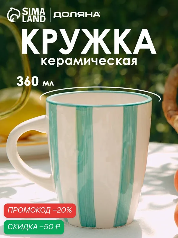 Кружка для чая и кофе Доляна "Райе" 360мл, 13х9.10, 5, цвет зеленый — Доляна, скидка по промокоду Яндекс Маркет