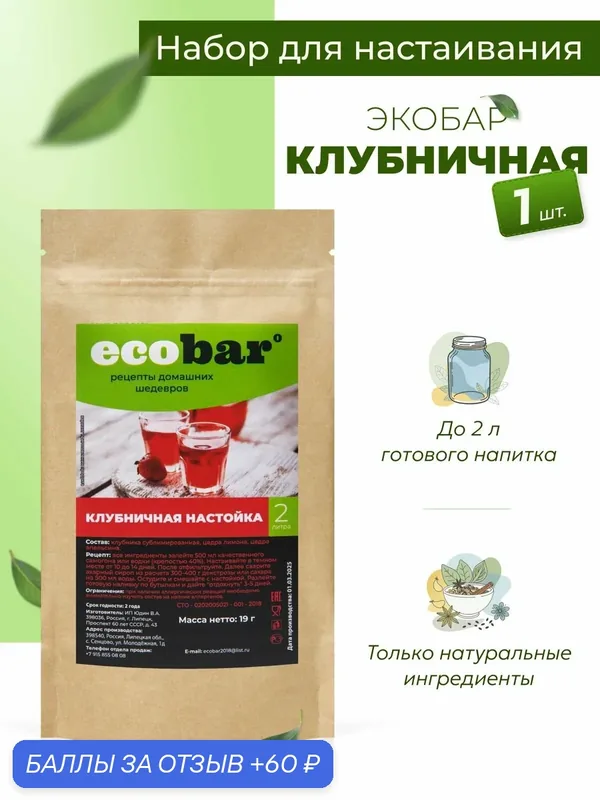 Ecobar Настойки для самогона Экобар Клубничная настойка, 1 шт. — ecobar, 60 баллов за отзыв Яндекс Маркет