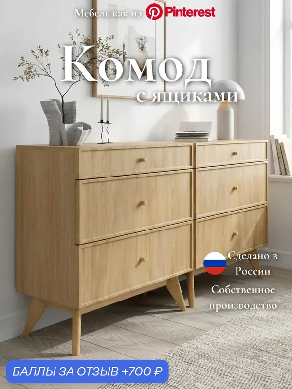 Комод Элеганс LAGOM, с тремя ящиками, на ножках из дерева, цвет бежевый — LAGOM, 700 баллов за отзыв Яндекс Маркет