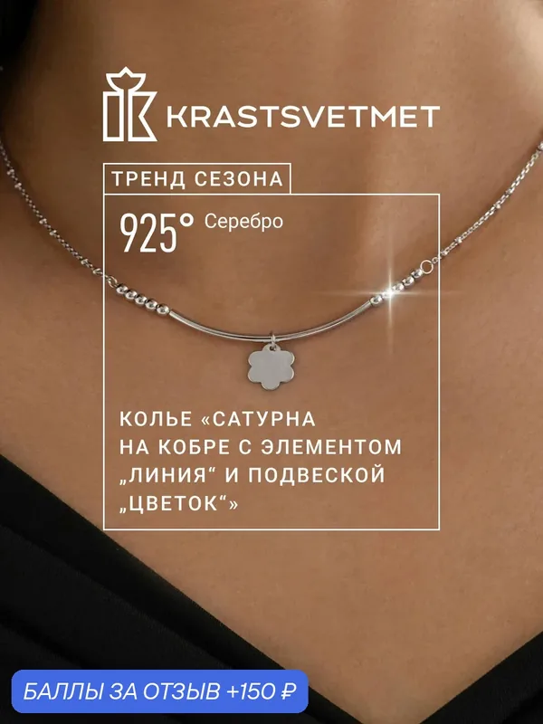 Колье, серебро, 925 проба, родирование — Krastsvetmet, 150 баллов за отзыв Яндекс Маркет