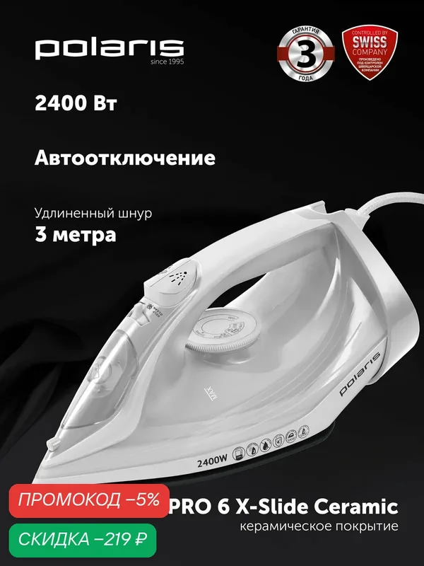 POLARIS Утюг для одежды с отпаривателем PIR 2487AK 3m, керамическое покрытие, паровой удар, Белый — Polaris, скидка по промокоду Яндекс Маркет