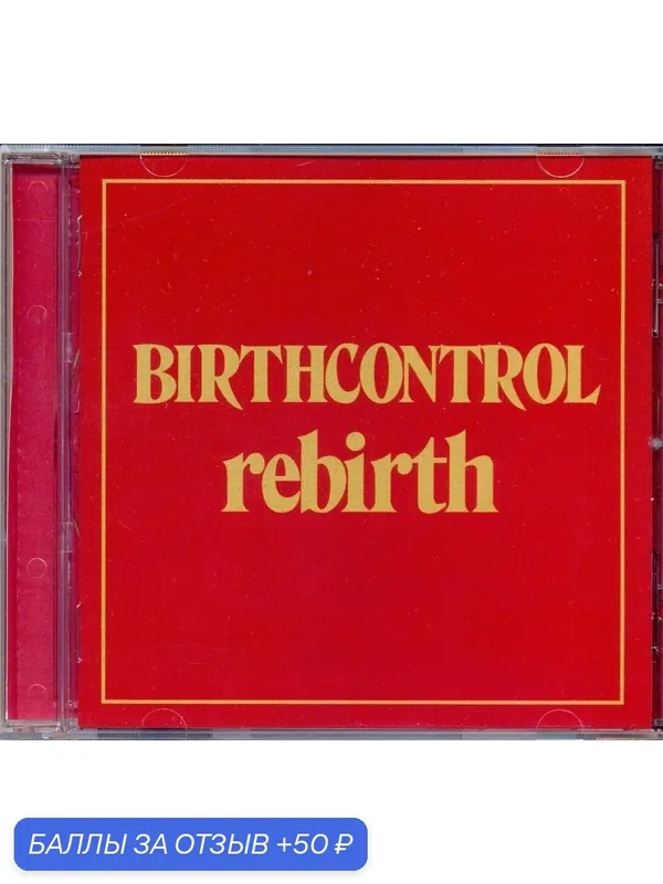 BIRTH CONTROL - Rebirth 1974 г. Компакт диск — 50 баллов за отзыв Яндекс Маркет
