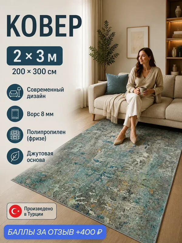 Ковер турецкий на пол в гостиную в спальню 200х300 см винтажный современный ворс 8 мм 279268 ковренок — скидка по промокоду Яндекс Маркет