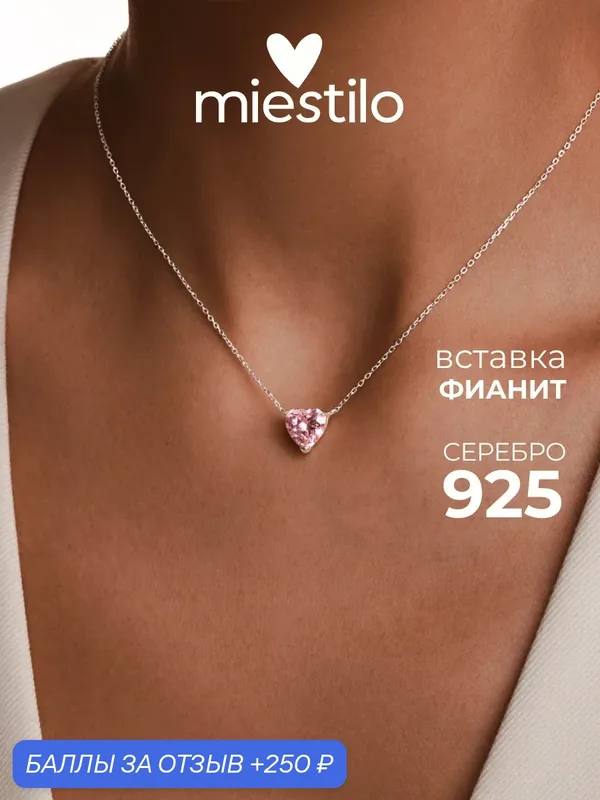 Колье, серебро, 925 проба, родирование, фианит — MIESTILO, 250 баллов за отзыв Яндекс Маркет