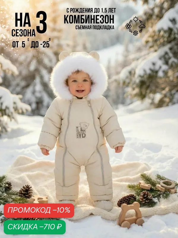 Комбинезон утеплённый 2026-2027 — MaLeK BaBy, скидка по промокоду Яндекс Маркет