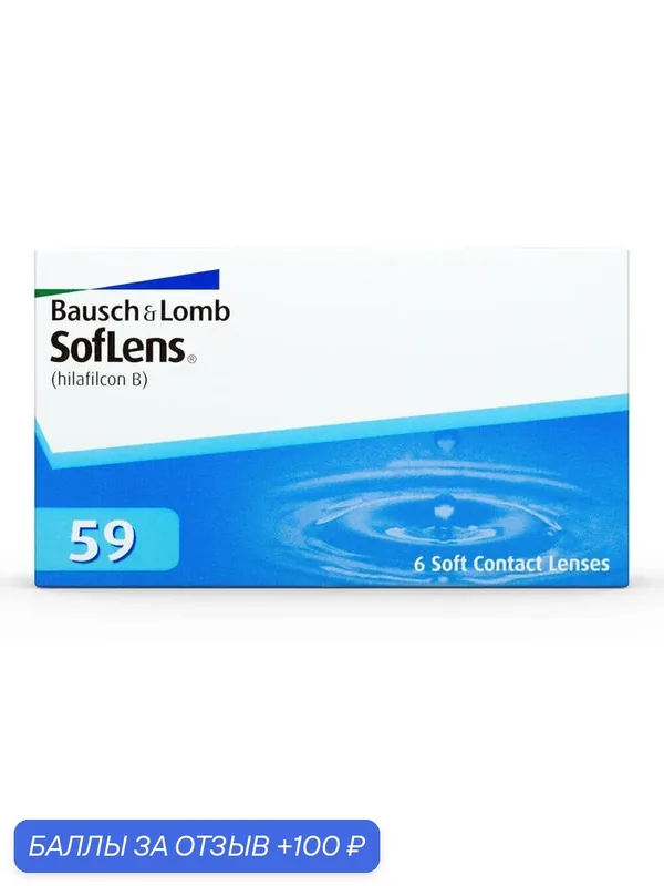 Контактные линзы BAUSCH+LOMB, SofLens 59, дневные, влагосодержание 59% — 6.0 — BAUSCH+LOMB, 100 баллов за отзыв Яндекс Маркет