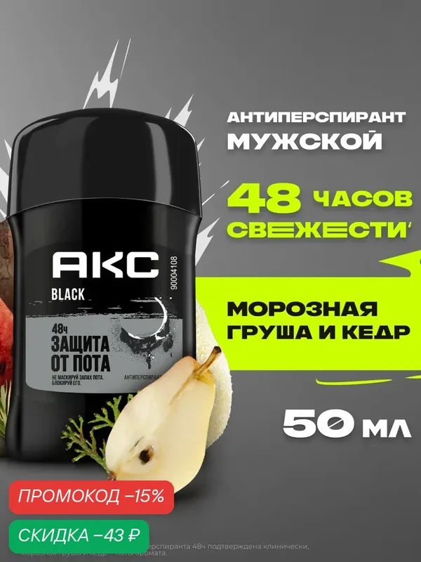 Акс Дезодорант мужской твердый парфюмированный, антиперспирант стик от пота и запаха подмышек, Black, 50 мл — АКС, скидка по промокоду Яндекс Маркет