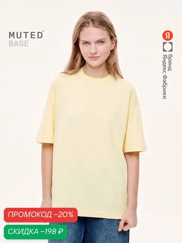 Футболка OVERSIZE BASE — MUTED, скидка по промокоду Яндекс Маркет