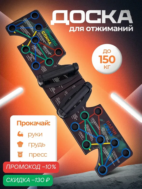 Платформа/Упоры/Доска для отжиманий Мотивация, 77 см, выдерживает до 150кг — скидка по промокоду Яндекс Маркет