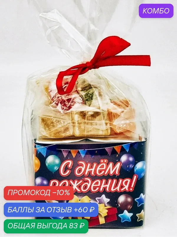 Подарочный набор с днем рождения чай черный ручной сбор 35гр +лукум 50гр — Сокровища Сочи, промокод и 60 баллов за отзыв Яндекс Маркет